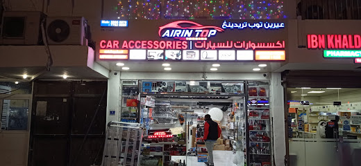 اكسسوارات السيارات Airintop الدوحة ، قطر - الوكير - +974 7762 8869