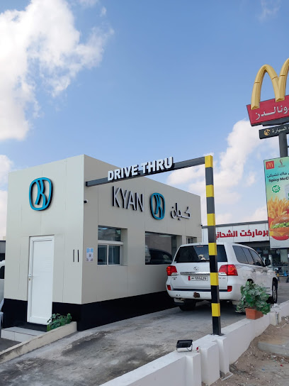 كافيه كيان - Qatar|Doha|91 Street 3085|Building no 495 Zone