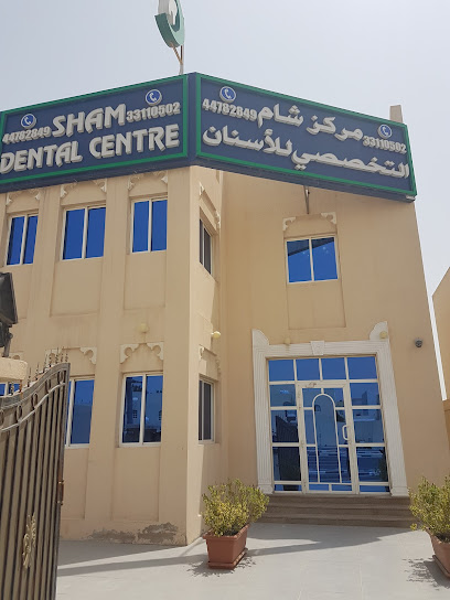 مركز شام التخصصي لطب الأسنان - Qatar|Doha|62 Al Khafji St