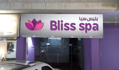 بليس سبا - الشحانية - +974 6680 0300