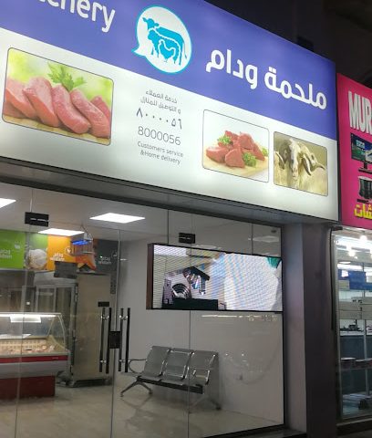 ملحمة ودام الخريطيات ملحمة ودام الخريطيات - الوكرة - +974 4462 6860