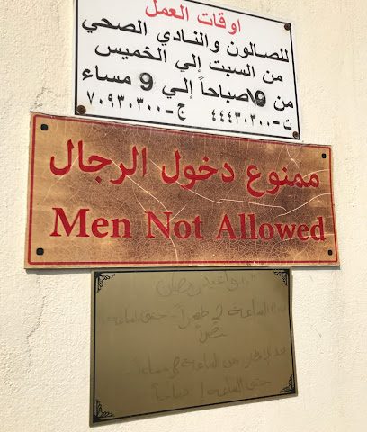صالون وجيم لياقتك - الخور - +974 4443 0300