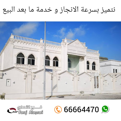 شركة فرج الأنصاري للتجارة والمقاولات - الريان - +974 6666 4470