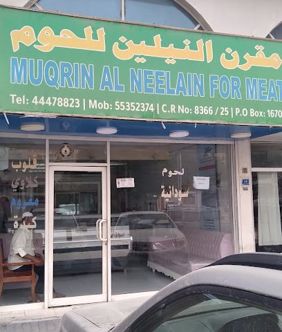 مقرن النيلين للحوم - الوكرة - +974 7077 3043