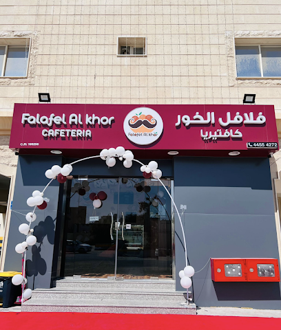 كافيتيريا فلافل الخور- الوكرة - الوكير - +974 5111 4272