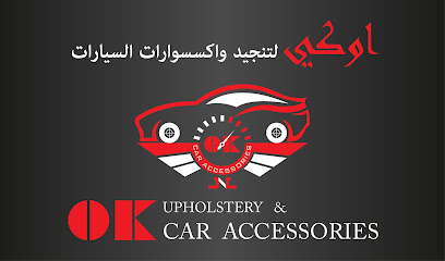 OK اكسسوارات السيارات - الوكير - +974 3327 6699