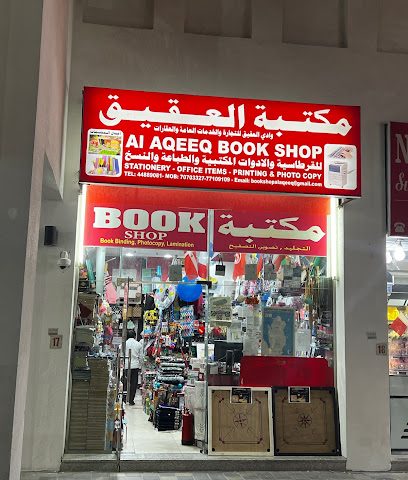 مكتبة العقيق للقرطاسية - الوكرة - +974 3000 1667