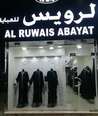 الرويس للعبايات - الريان - +974 3377 7289