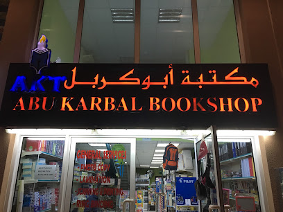 مكتبة ابو كربل - الوكرة - +974 7757 1399