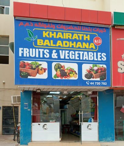 خيرات بلدانا - الدوحة - +974 4472 0782