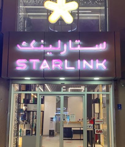 ستارلينك - الريان - +974 6629 9985
