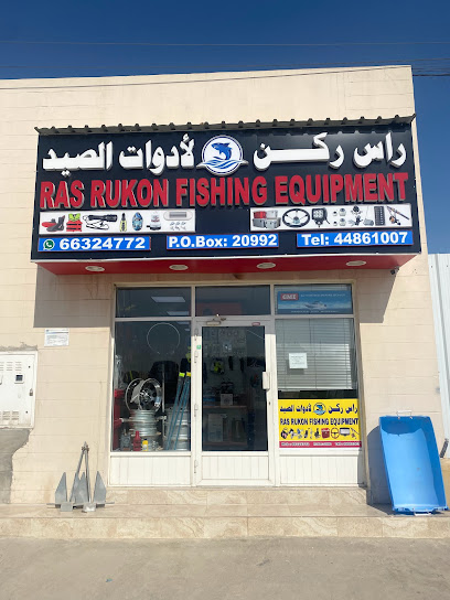 محل راس ركن لمعدات الصيد - Qatar|Al Ruwais|46G3+M96