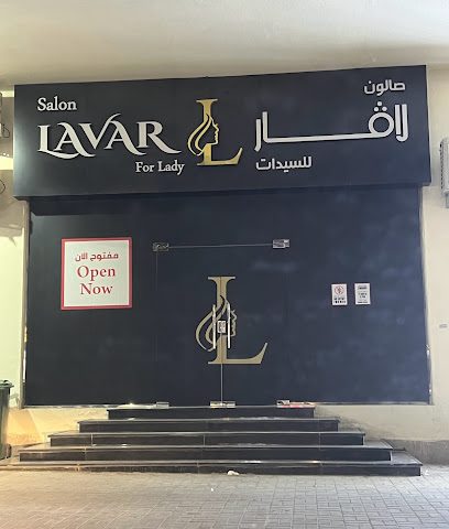 صالون لافار - الخور - +974 3337 7127