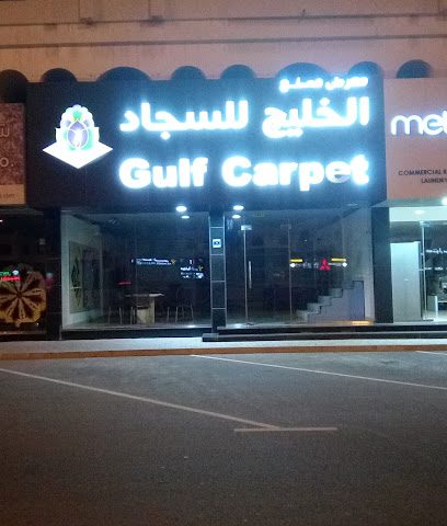 معرض الخليج للسجاد - منطقة النعيمي - +974 4455 0600