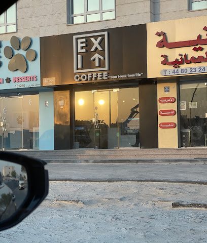 خروج كافيه - الريان -