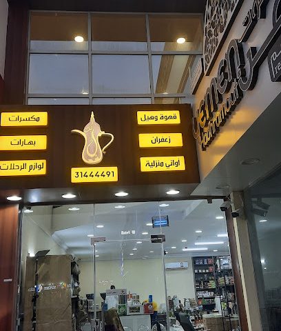 شركة كف الشمال للتجارة - الريان -