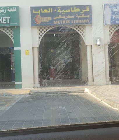 مكتبة ميتريكس - الوكرة - +974 4413 5194