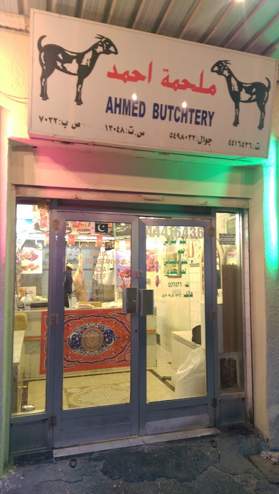 جزارة احمد - Qatar|Doha|Al Salmi St|7GJW+HGF