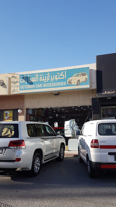 أكتوبر لزينة السيارات وبطاريات السيارات - Qatar|Doha|Masselah petrol station 302 Rayyan Road