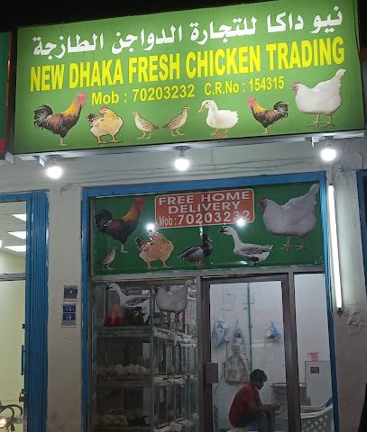 دكا الجديدة لتجارة الشيكات الطازجة - الوكرة - +974 7020 3232
