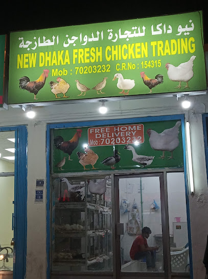 دكا الجديدة لتجارة الشيكات الطازجة - Qatar|Doha|Bishr Bin Al Baraa St|7G9V+X42