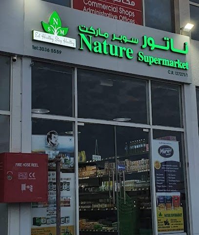سوبر ماركت الطبيعة - الدوحة - +974 3036 5559