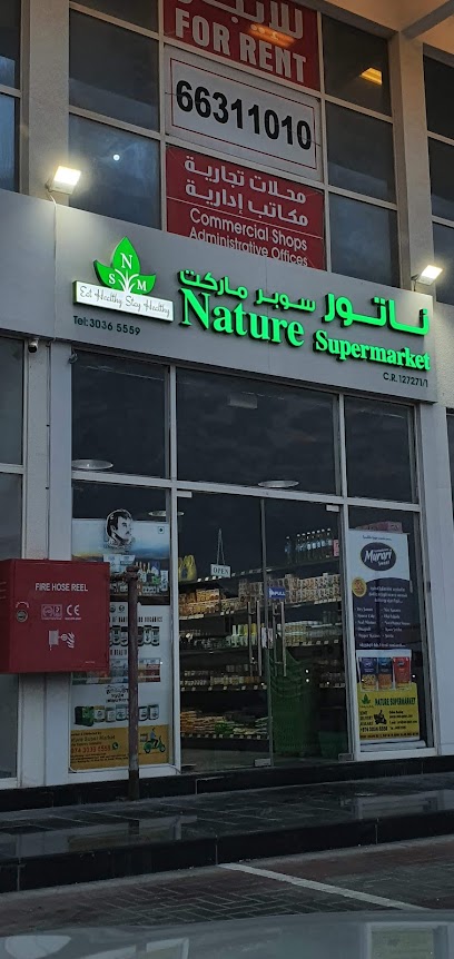 سوبر ماركت الطبيعة - Qatar|Al Khor|Nasar bin abdallah almisnad street