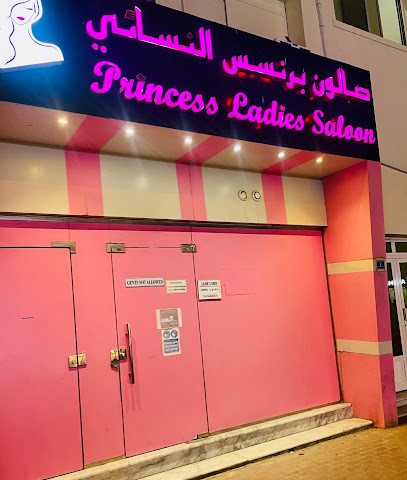 صالون برنسس النسائي - صالون برنسس النسائي - الصخامة - +974 4442 8076
