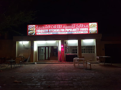 مطابخ التقسيم - الخور - +974 5550 1134