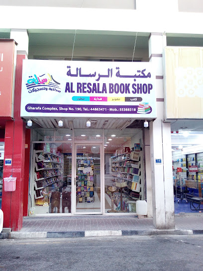 الرسالة - Qatar|Doha