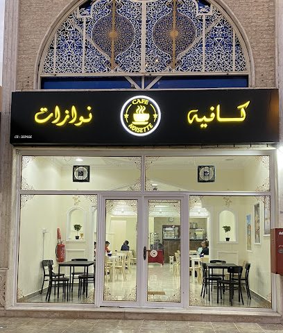 كافيه نويسيت - الريان - +974 3354 9453