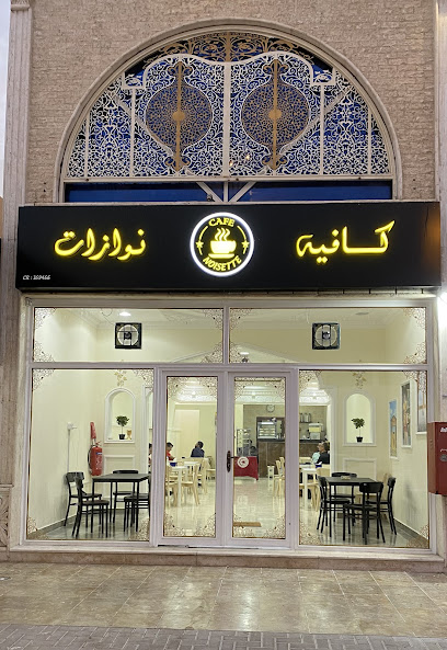كافيه نويسيت - Qatar|الخور،