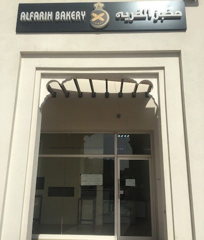 فرن الفرية - الخور - +974 7081 1700