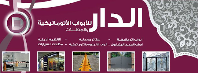 الدار للابواب الاتوماتيكية - Qatar|Doha|6FX3+56P