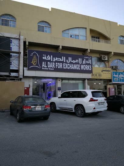 الدار لاعمال الصرافة - Qatar|Ar-Rayyan|7C5J+F4V