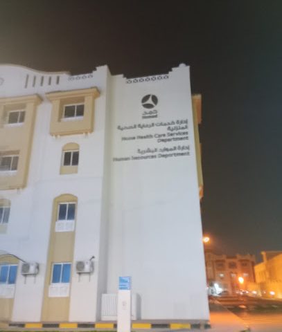 الموارد البشرية - مستشفى الخور - الريان -