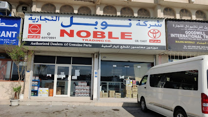 شركة نوبل التجارية - الخور - +974 4417 9991