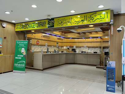 الشركة العربية للصرافة - الشحانية -