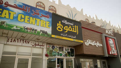تسجيلات التقوى - الوكرة - +974 3348 8776