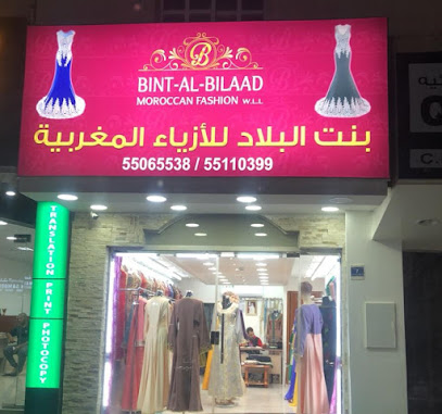 بنت البلاد للأزياء المغربيه - الريان - +974 5511 0399