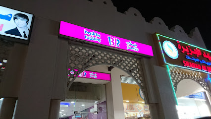 باسكن روبنز - الوكير - +974 4486 8343