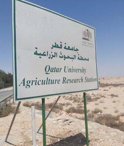محطة البحوث الزراعية بجامعة قطر - بو غولانة -