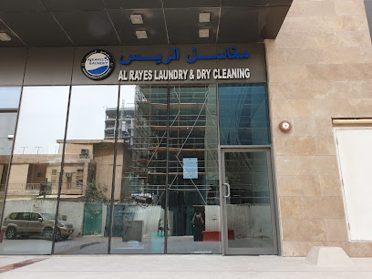 مصبغة الريس والتنظيف الجاف (AMH - فرع) - بير زكريت - +974 5084 1469