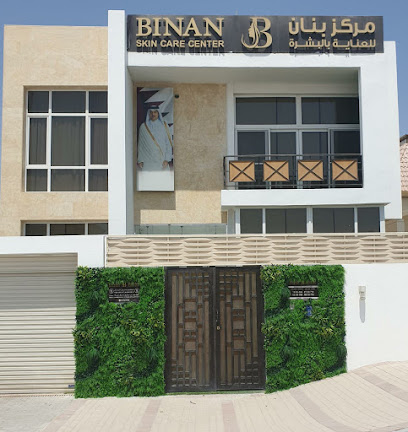 مركز بينان للعناية بالبشرة - طريق الشمال - +974 5574 3558